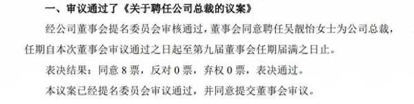 0后女生成为上市公司总裁"