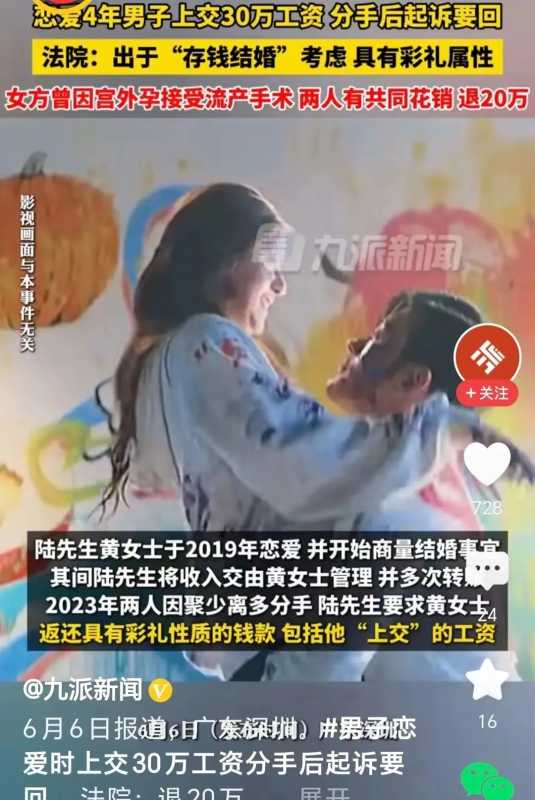 男子恋爱时上交30万分手后起诉要回