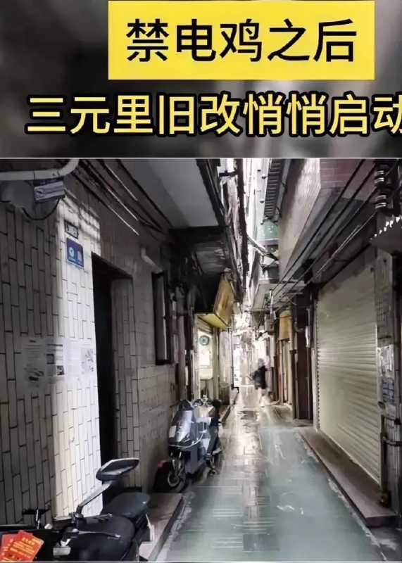 禁电动车后 三元里旧改悄悄启动