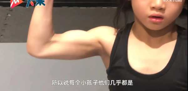 被6岁小孩姐的肌肉线条硬控了