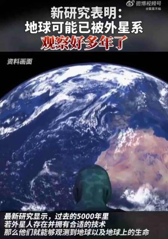 研究人员称外星人或已在地球生活