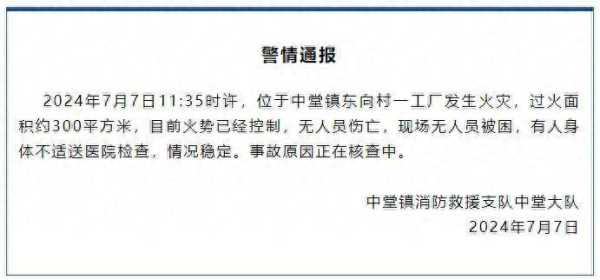 广东东莞中堂镇一工厂发生火灾