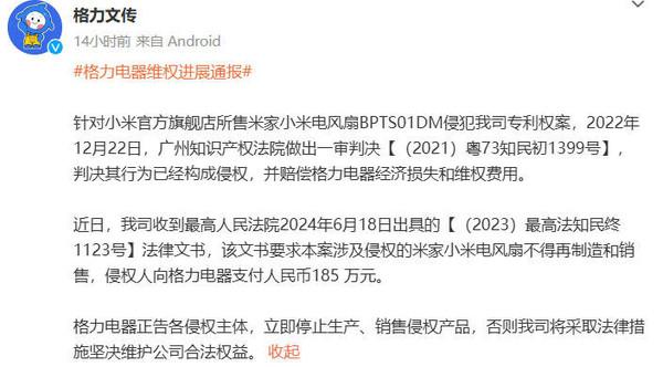 格力诉小米电风扇侵权案胜诉