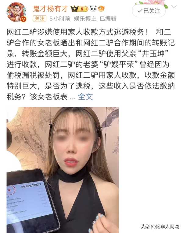 网红二驴被曝商诈3000万!请华少花40万