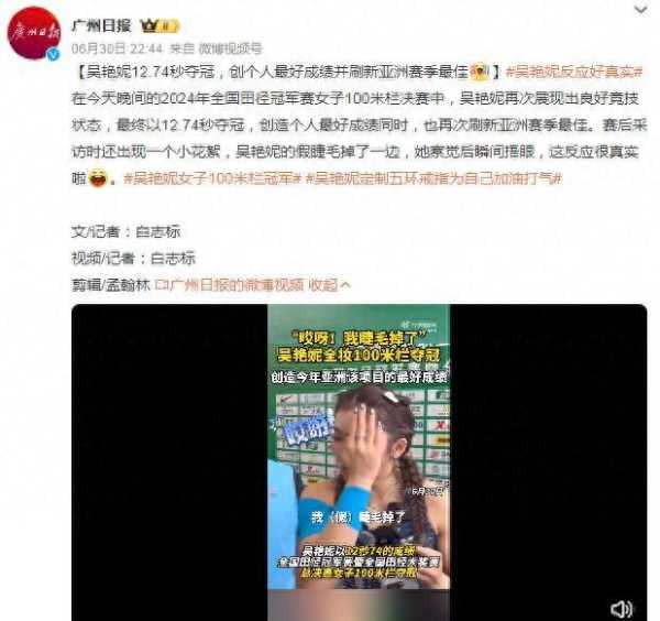 吴艳妮采访时假睫毛掉了!这反应很真实