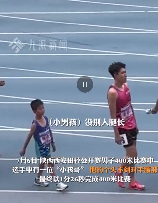 苏炳添鼓励误入公开赛小孩哥