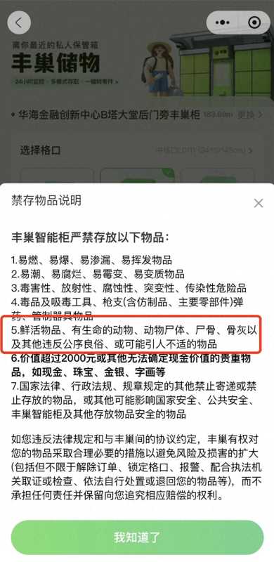 丰巢回应骨灰盒放一年只要55块钱