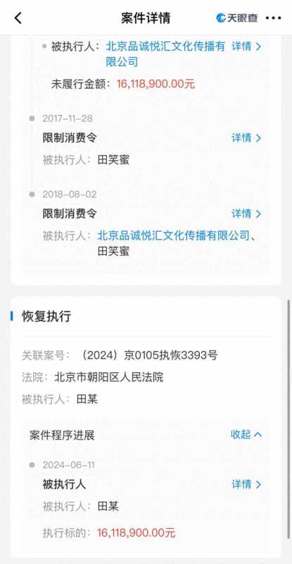 骗光朱丹积蓄女子被执行1611万