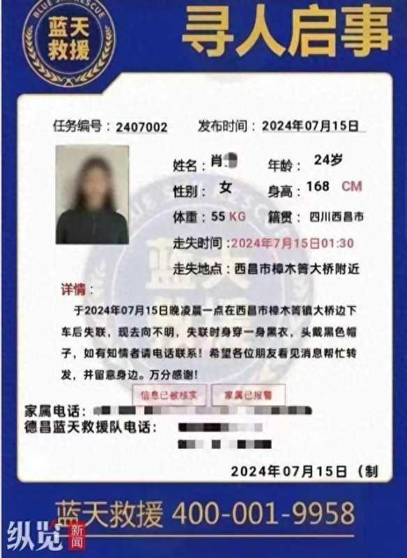 四川24岁女子回家途中失联已10天