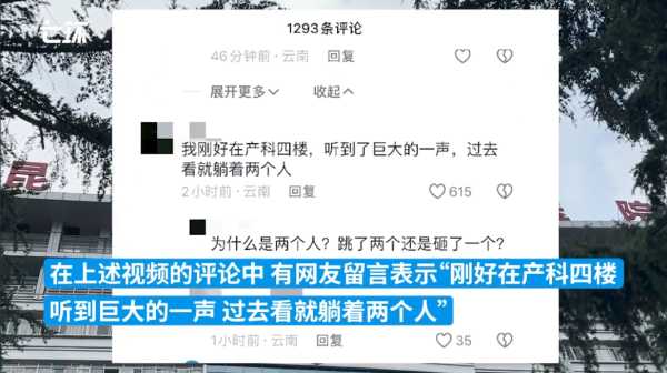 昆明一医院患者跳楼砸中过路者