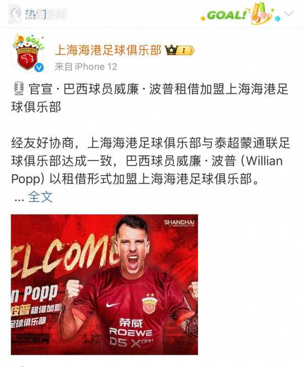巴西球员威廉·波普租借加盟海港