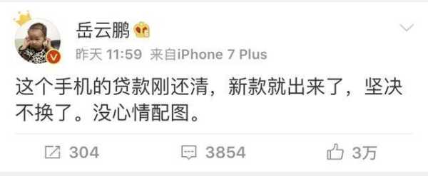 岳云鹏出演苹果个人信息安全大片