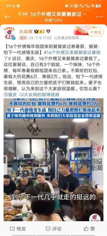 16个外甥又来舅舅家过暑假了
