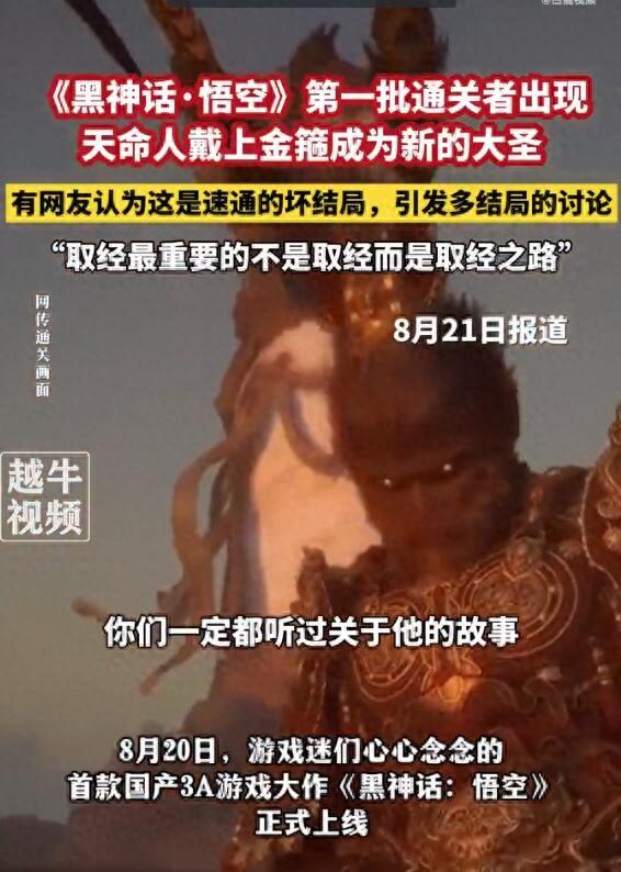 黑神话悟空首批通关者出现!引网友多结局讨论