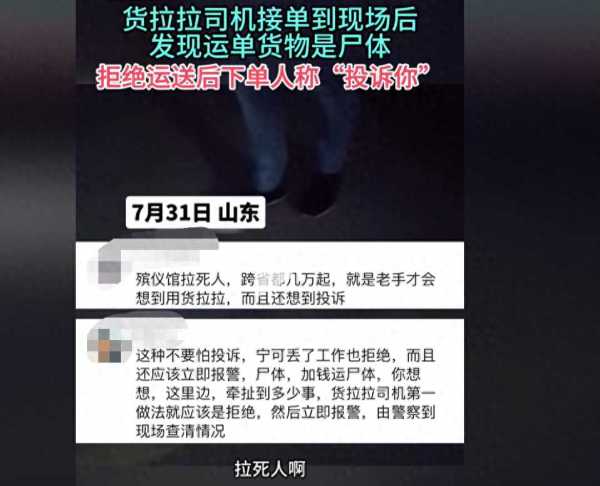 货拉拉司机拒绝拉尸体遭威胁投诉