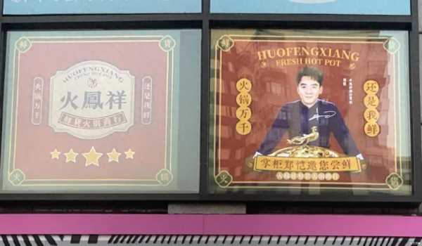 郑恺曾持股的火锅店北京门店全关