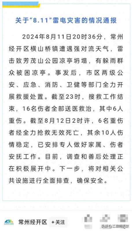 雷击为何会致公园凉亭坍塌