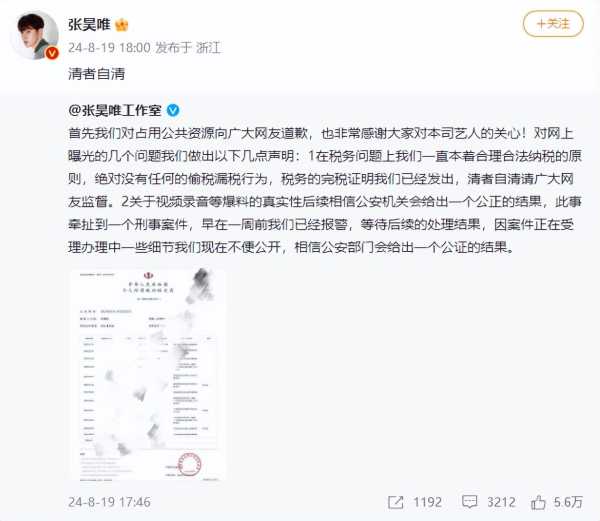 张昊唯语音曝光：笼络小姐 培养妈咪