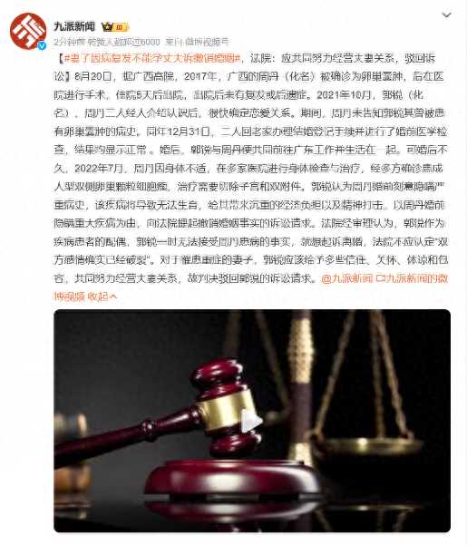 妻子因病复发不能孕丈夫诉撤销婚姻