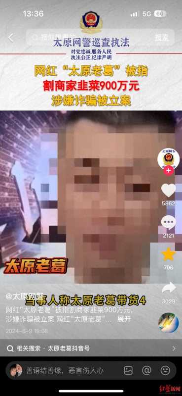 网红“太原老葛”被查 曾卖复活项链被打假