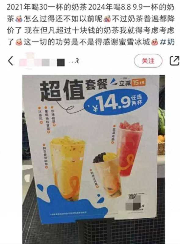 茶饮重回“10元以下”!价格集体跳水