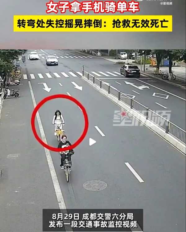 女子拿手机骑单车摔倒身亡