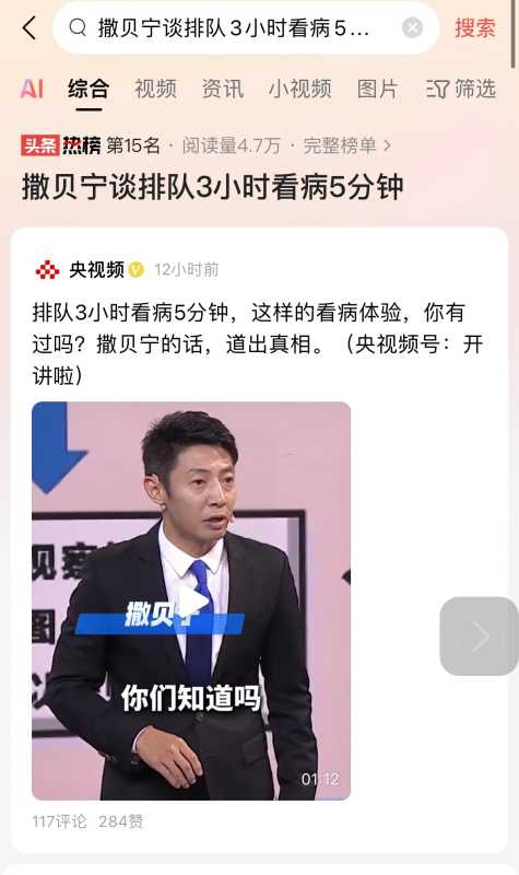 撒贝宁谈排队3小时看病5分钟