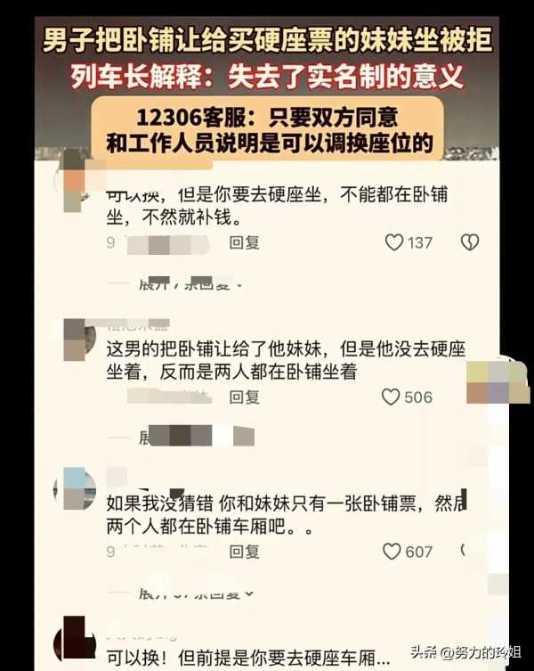 12306回应男子把卧铺让给妹妹被拒