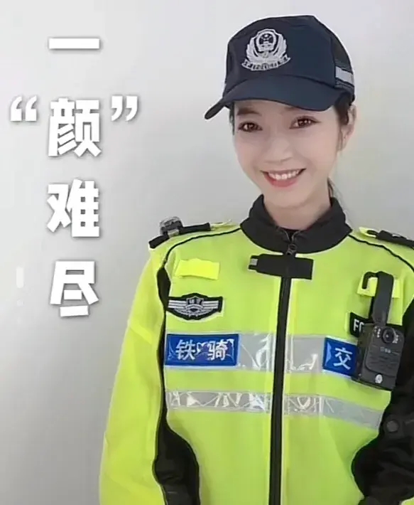 温州交警子颜回应离职!换个视角看世界