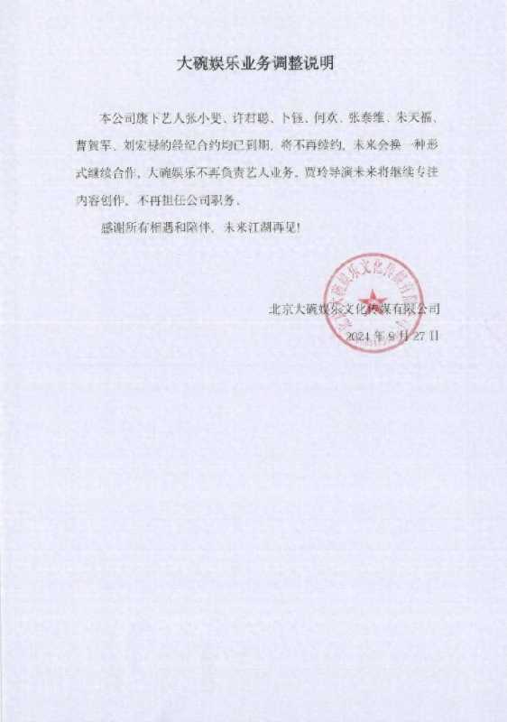 大碗娱乐所有艺人合约到期不续
