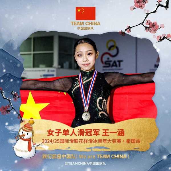王一涵历史性夺冠!填补中国花滑空白