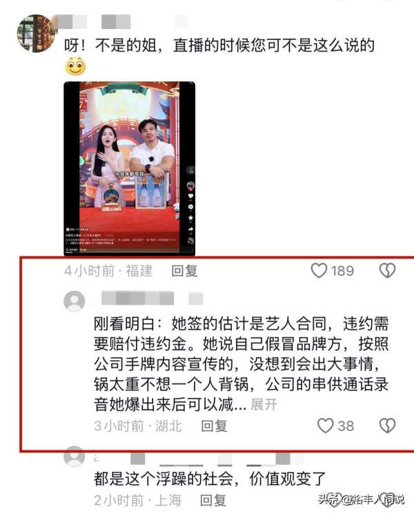 三只羊最新消息!21岁女主播惨遭顶包