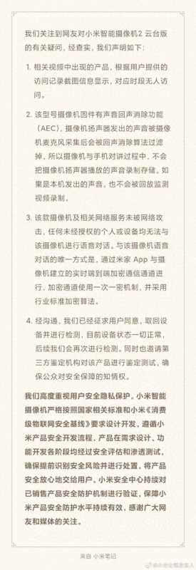 小米摄像头有陌生人说话?小米回应