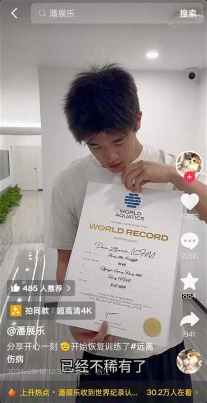 收到世界纪录认证潘展乐又凡尔赛了