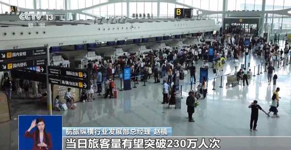 国庆假期预计超19亿人次“在路上”