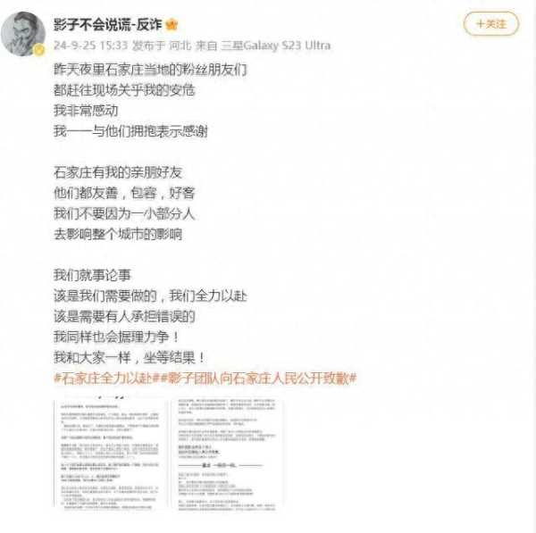 曝光民宿摄像头团队向石家庄人道歉