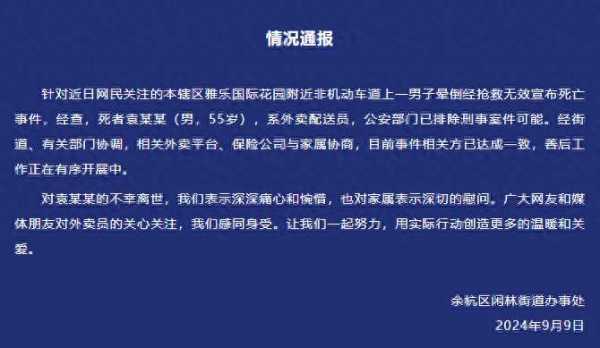 外卖员晕倒死亡 警方排除刑案可能