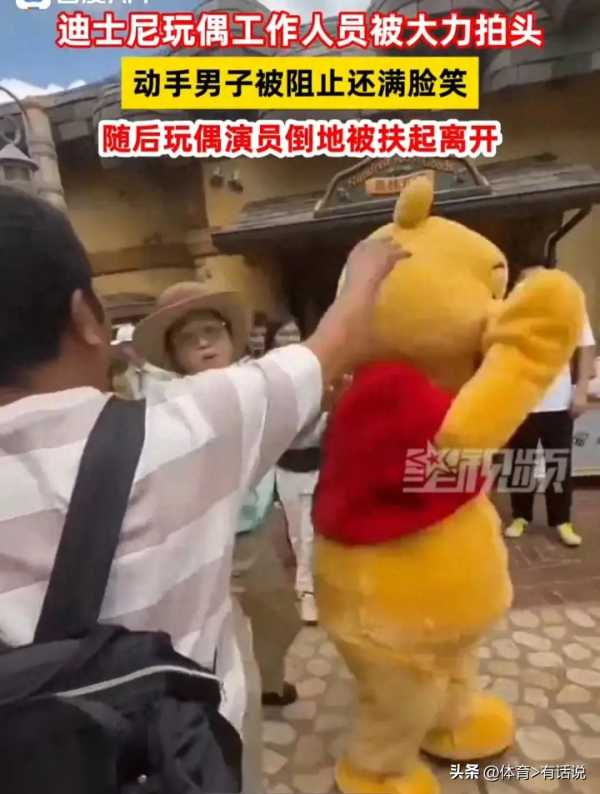 迪士尼玩偶再次遭拍头受伤倒地