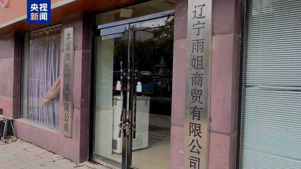 “东北雨姐”虚假宣传被罚165万元