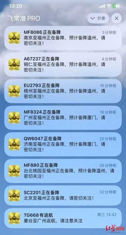 多架飞往福州飞机中途备降