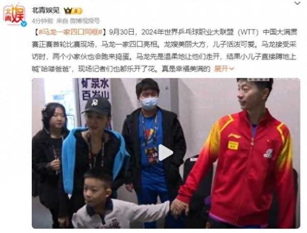 马龙采访被儿子打断:哈喽爸爸