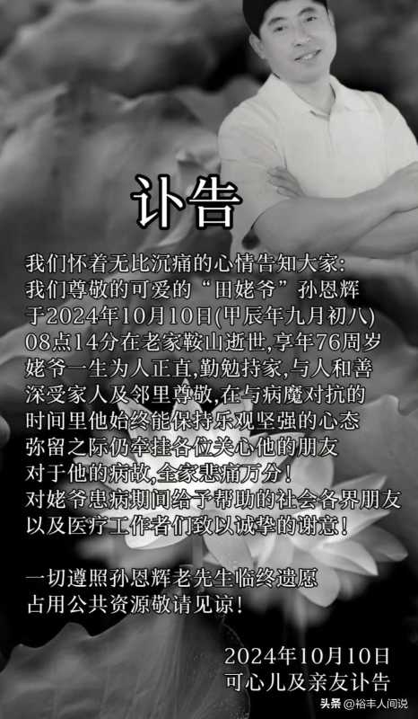 网红田姥爷去世!生前为自己选好墓地