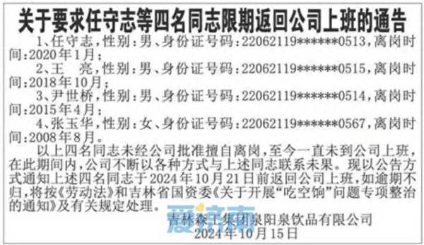 国企劝人回来上班:擅自离岗16年