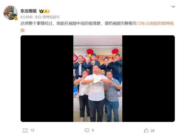 东北雨姐发声明称先行全额退款