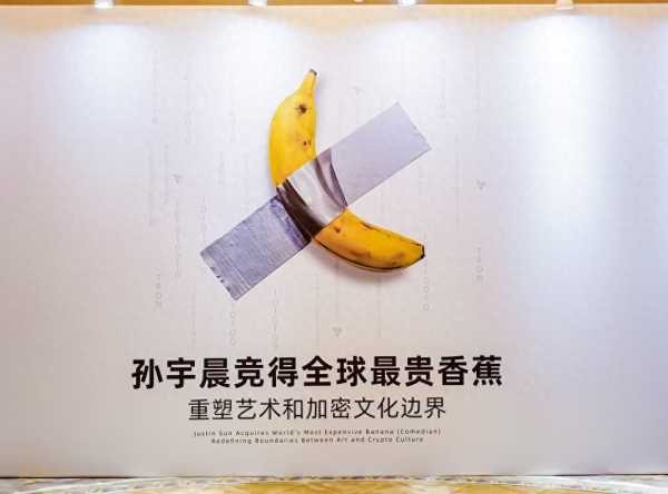 孙宇晨把4500万买的香蕉吃了