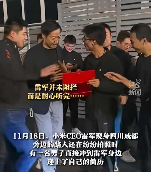 BOSS直聘?男生见雷军直接递简历