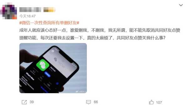 微信可以一次性查询所有单删好友了