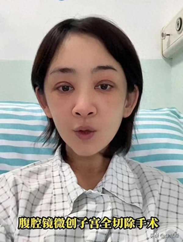 前央视主持人瑶淼自曝做完子宫全切除手术