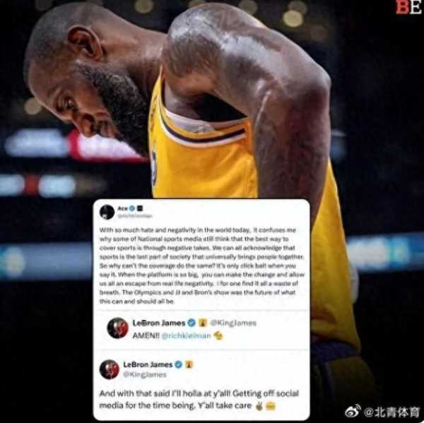 詹姆斯宣布退网!网友:川普当选的边际效应
