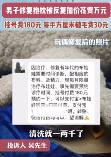 上海知名玩偶医生被曝挂号费180元